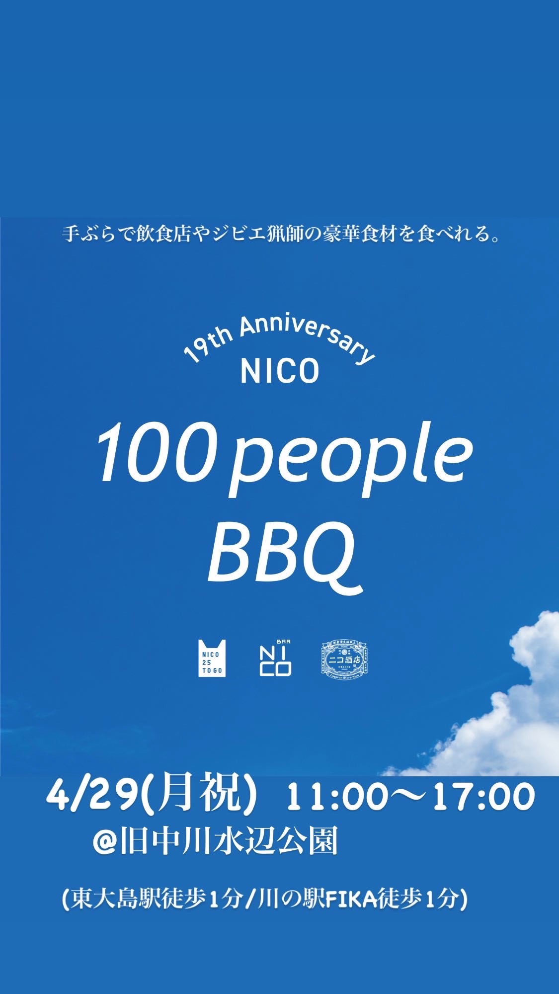 BAR NICO イベント