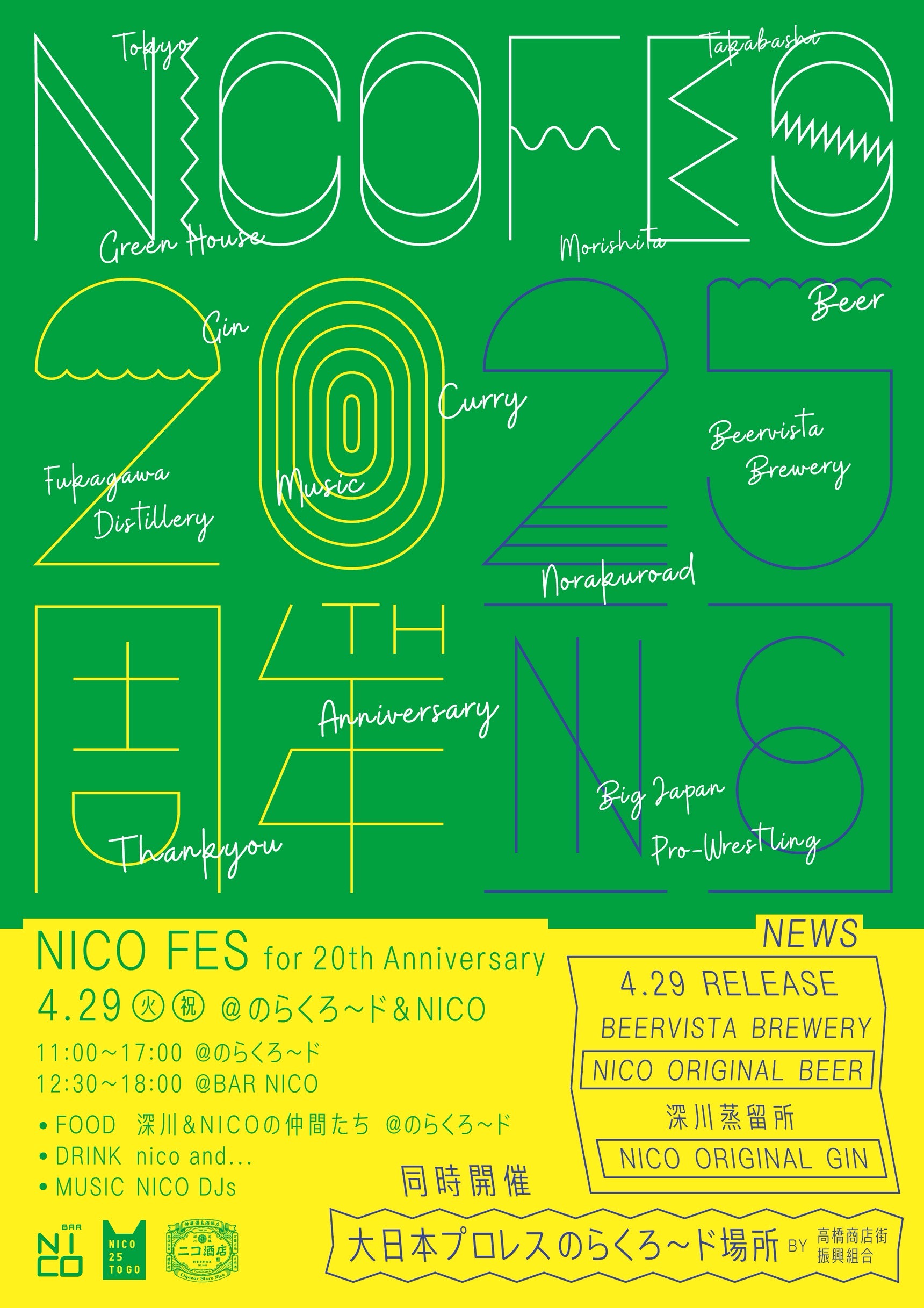 BAR NICO イベント