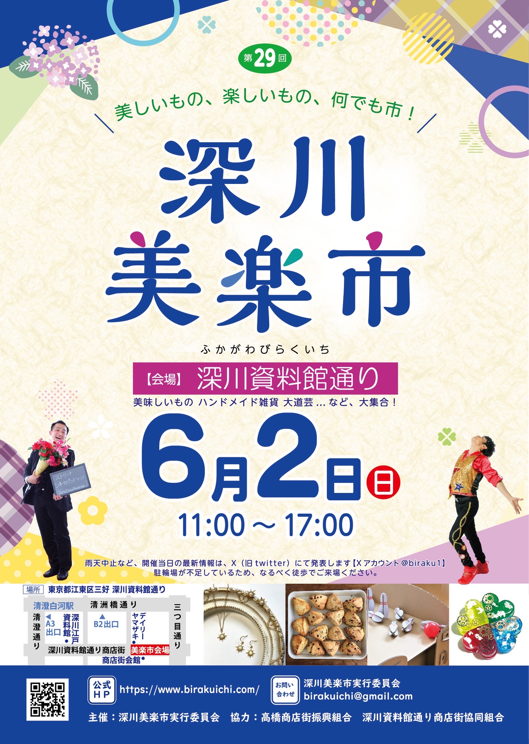 NICO 25 TOGO イベント