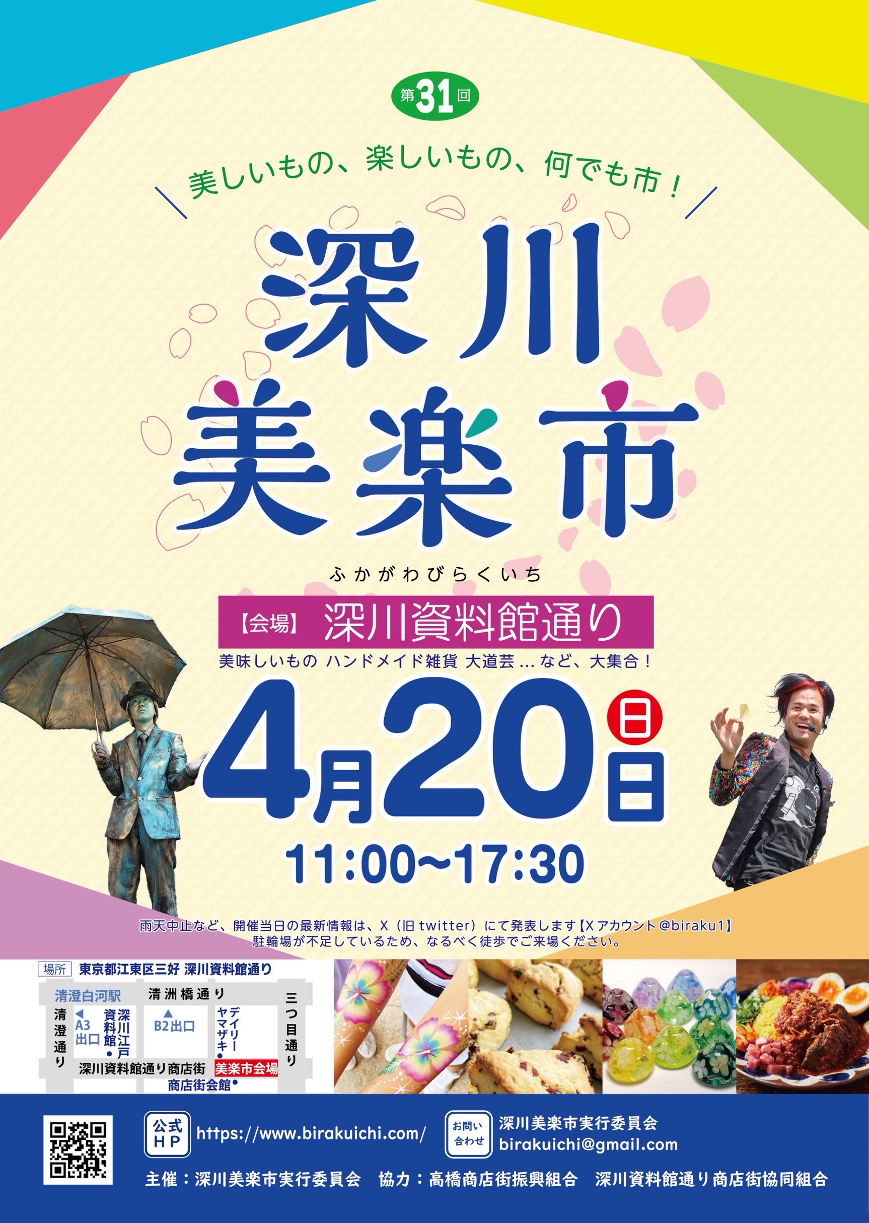 NICO 25 TOGO イベント