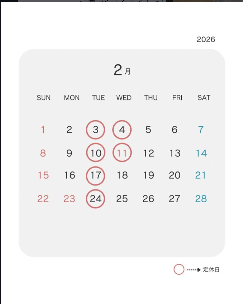 営業カレンダー
