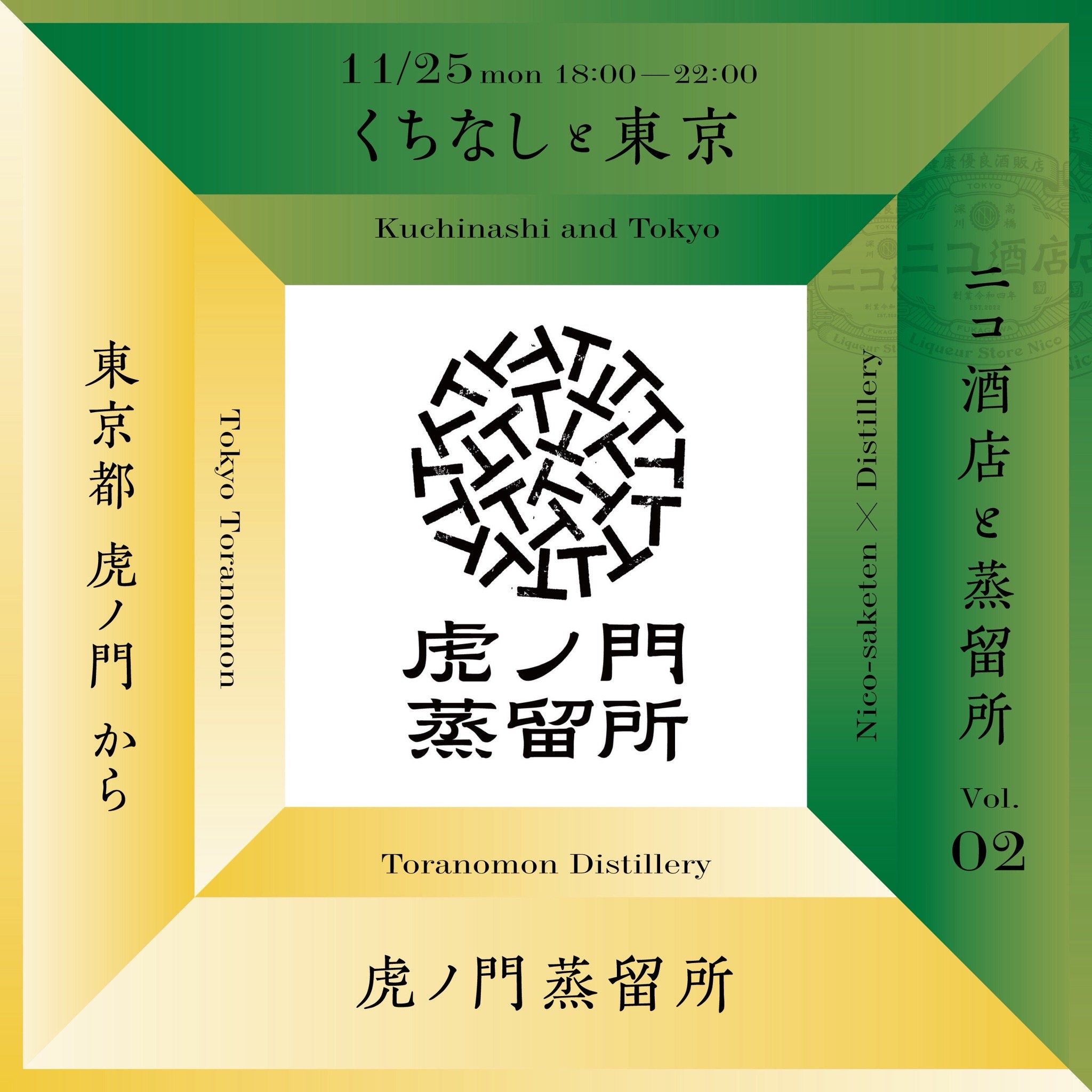 イベント 2024.11.25