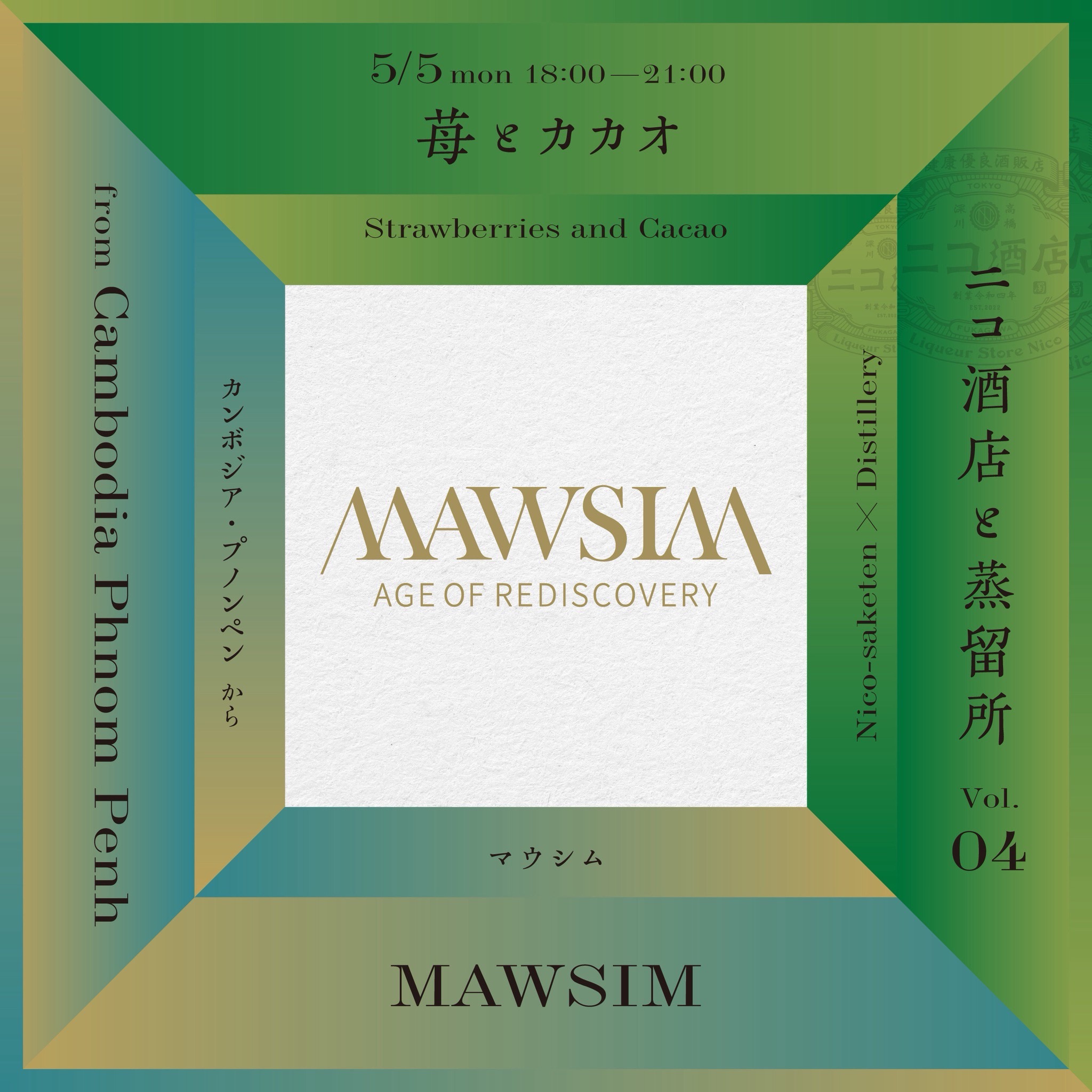 イベント 2025.05.05