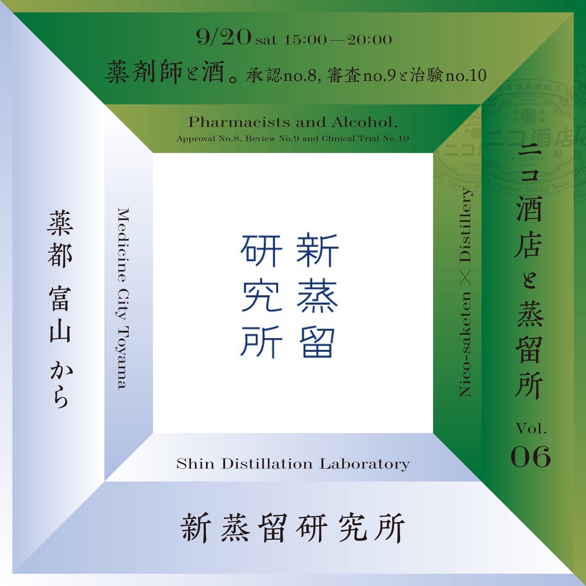 イベント 2025.09.20